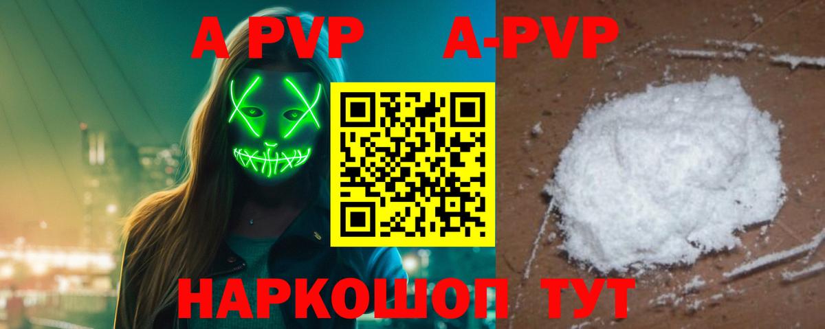 A-PVP Crystall Северодвинск