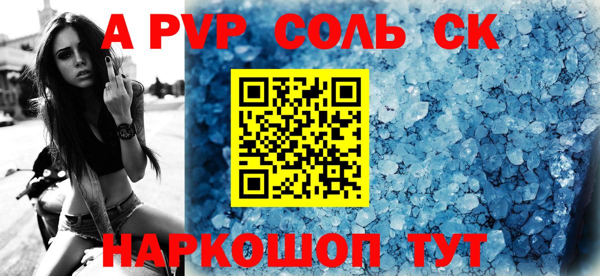 A PVP VHQ  Вход с VPN  Северодвинск  A-PVP кристаллы 