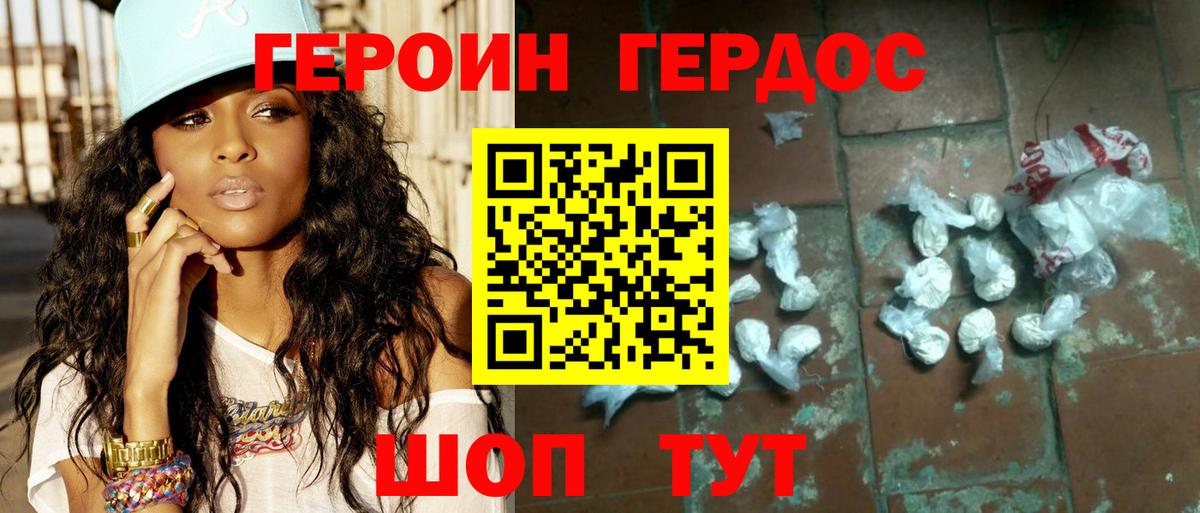 ГЕРОИН афганец Северодвинск