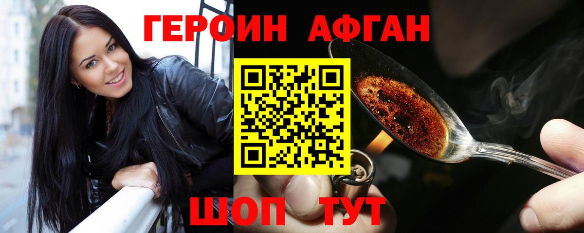 ГЕРОИН  ГЕРОИН афганец  Вход с VPN  Северодвинск 