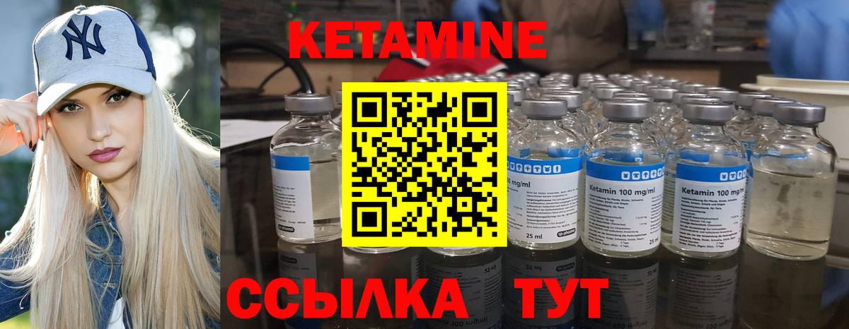 Кетамин VHQ Северодвинск